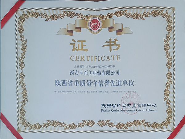陜西省重質(zhì)量守信譽先進單位
