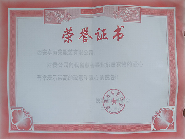 愛(ài)心捐贈(zèng)榮譽(yù)證書(shū)