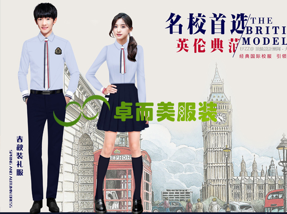 引領(lǐng)歐陸名校風(fēng)尚-經(jīng)典國際校服